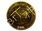 arT (Gold) | Katowice 2019 image
