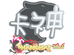 KSCERATO | Shanghai 2024 image