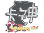 KSCERATO (Glitter) | Shanghai 2024 image