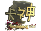 KSCERATO (Gold) | Shanghai 2024 image